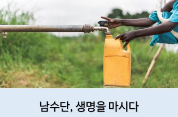 포토스토리: 남수단, 생명을 마시다